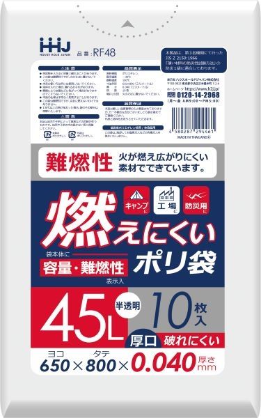 まとめ買い-40点セット ＲＦ４８ 難燃性 ４５Ｌ １０枚 半透明 ０．０４ ハウスホールドジャパン ゴミ袋 ポリ袋