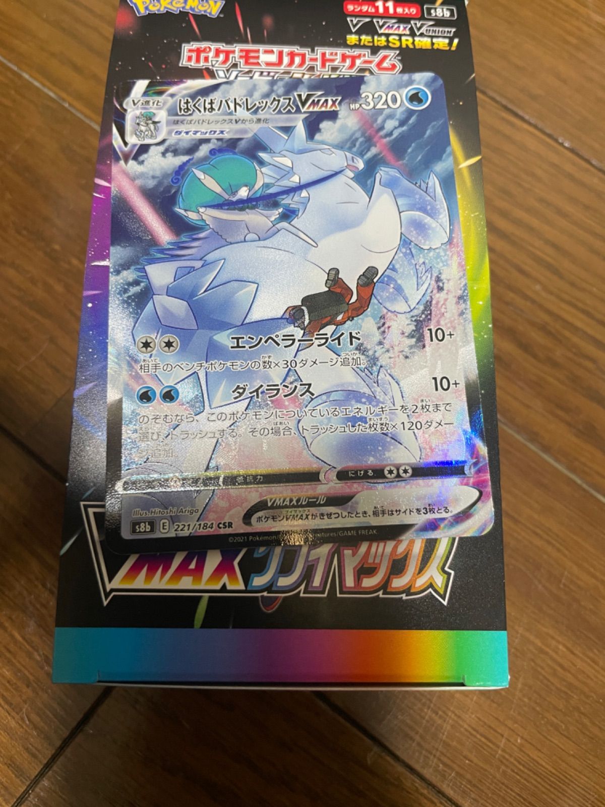 ポケモンカード はくばバドレックスV MAX <CSR> Vmax