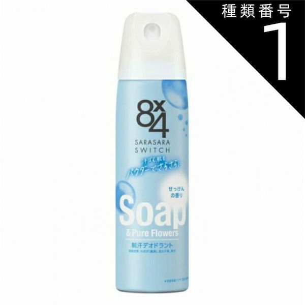 種類1 10個 まとめ買い ニベア花王 8x4 エイトフォー パウダースプレー せっけん 150g