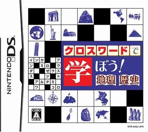 【】クロスワードシリーズ クロスワードで学ぼう! 地理・歴史