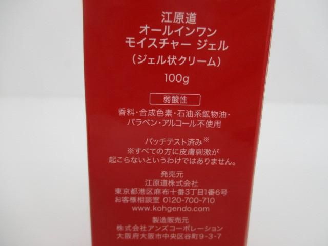 オールインワン モイスチャージェル
