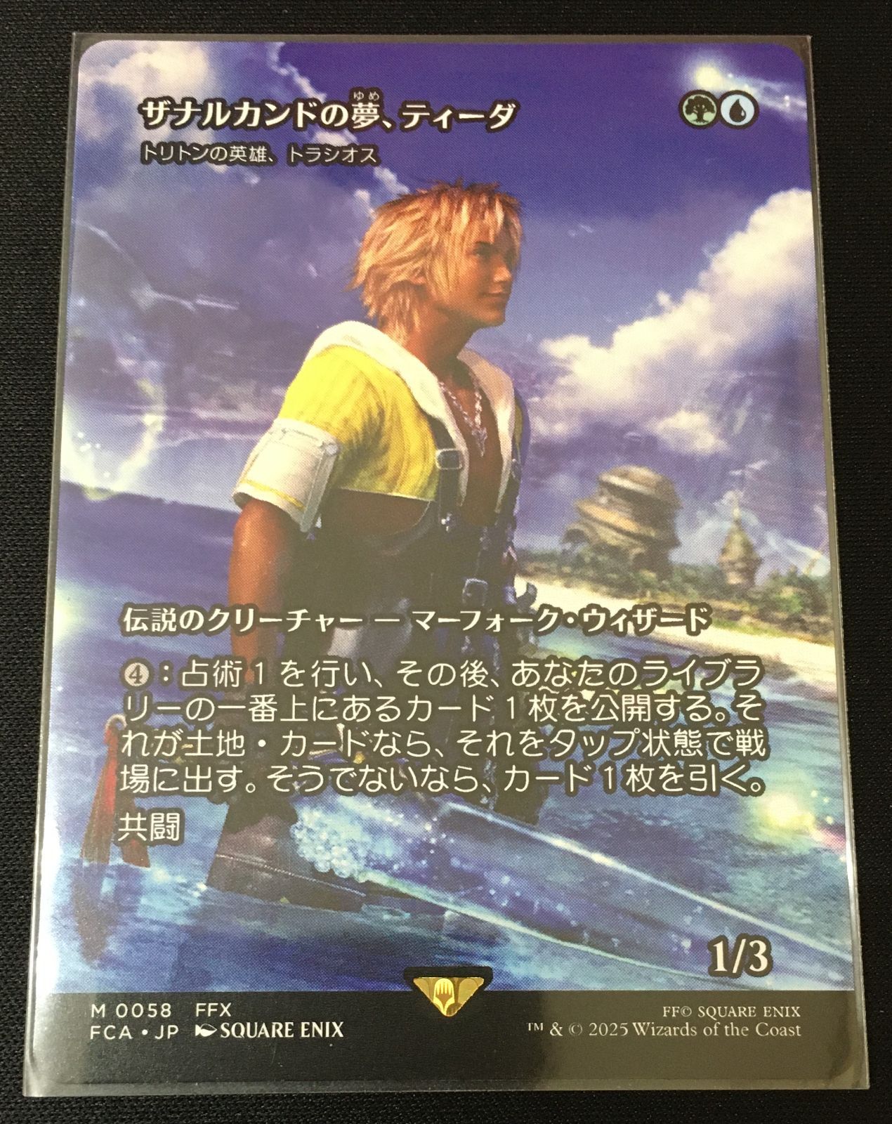 ラ*ク様 百以上、ザナルカンドの夢、ティーダ、トリトンの英雄、トラシオス、MTG MTG ザナルカンドの夢、ティーダ トリトンの英雄、トラシオス