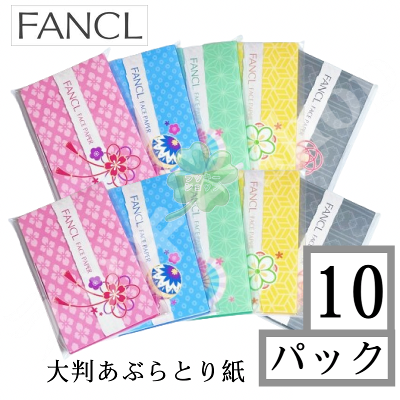 FANCL ファンケル　フェイスペーパー　あぶらとり紙　大判タイプ　８００枚