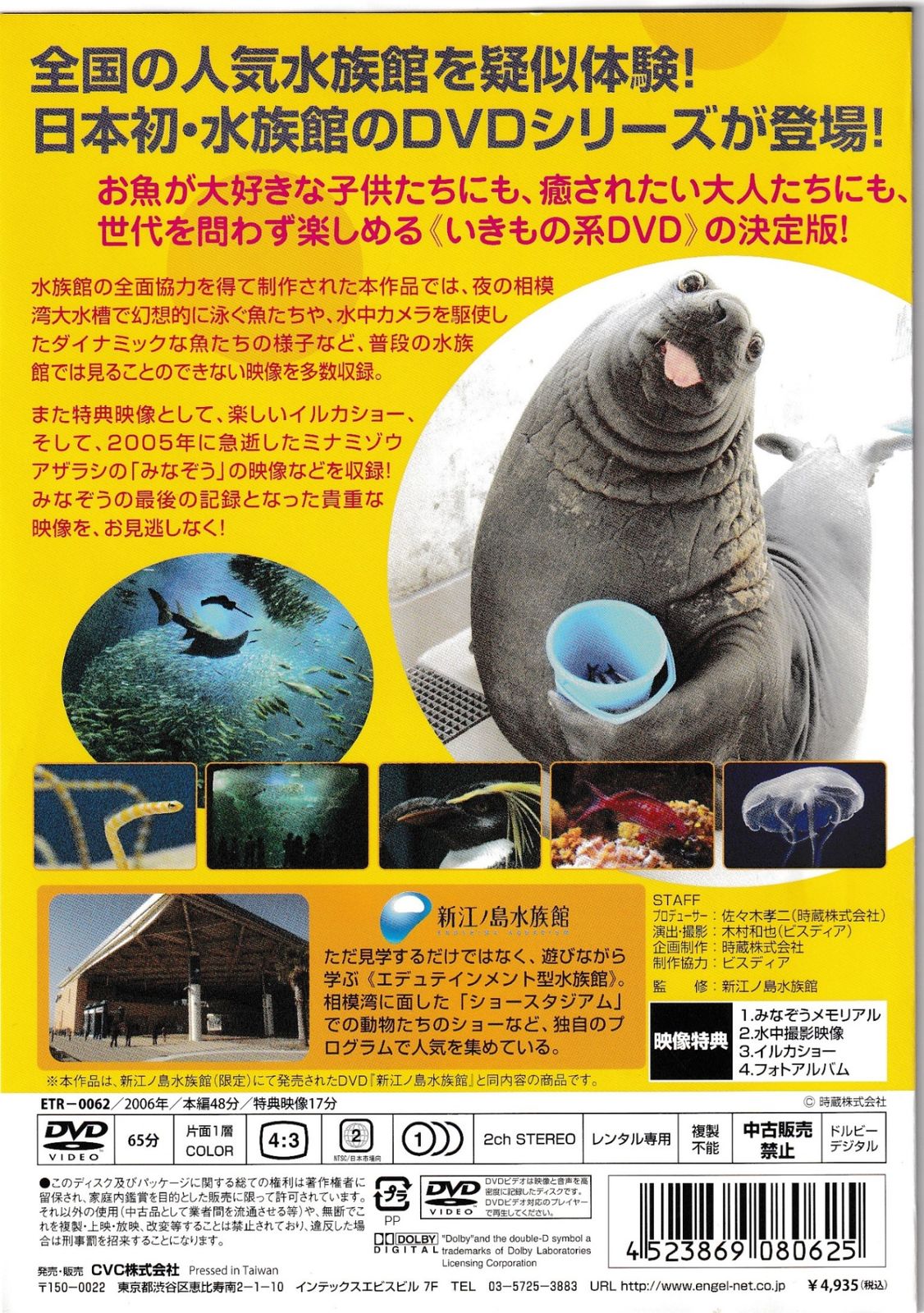 KD 7090 日本の水族館シリーズ 新江ノ島水族館 楽しい！学べる