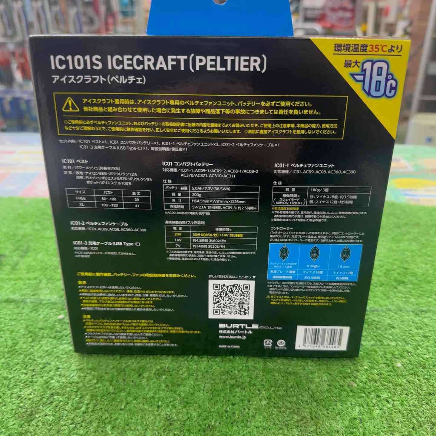♥ BURTLE バートル アイスクラフト 氷冷ペルチェベストセット ブラック IC101S F フリーサイズ 桶川店 DECORATOM_COM_BR
