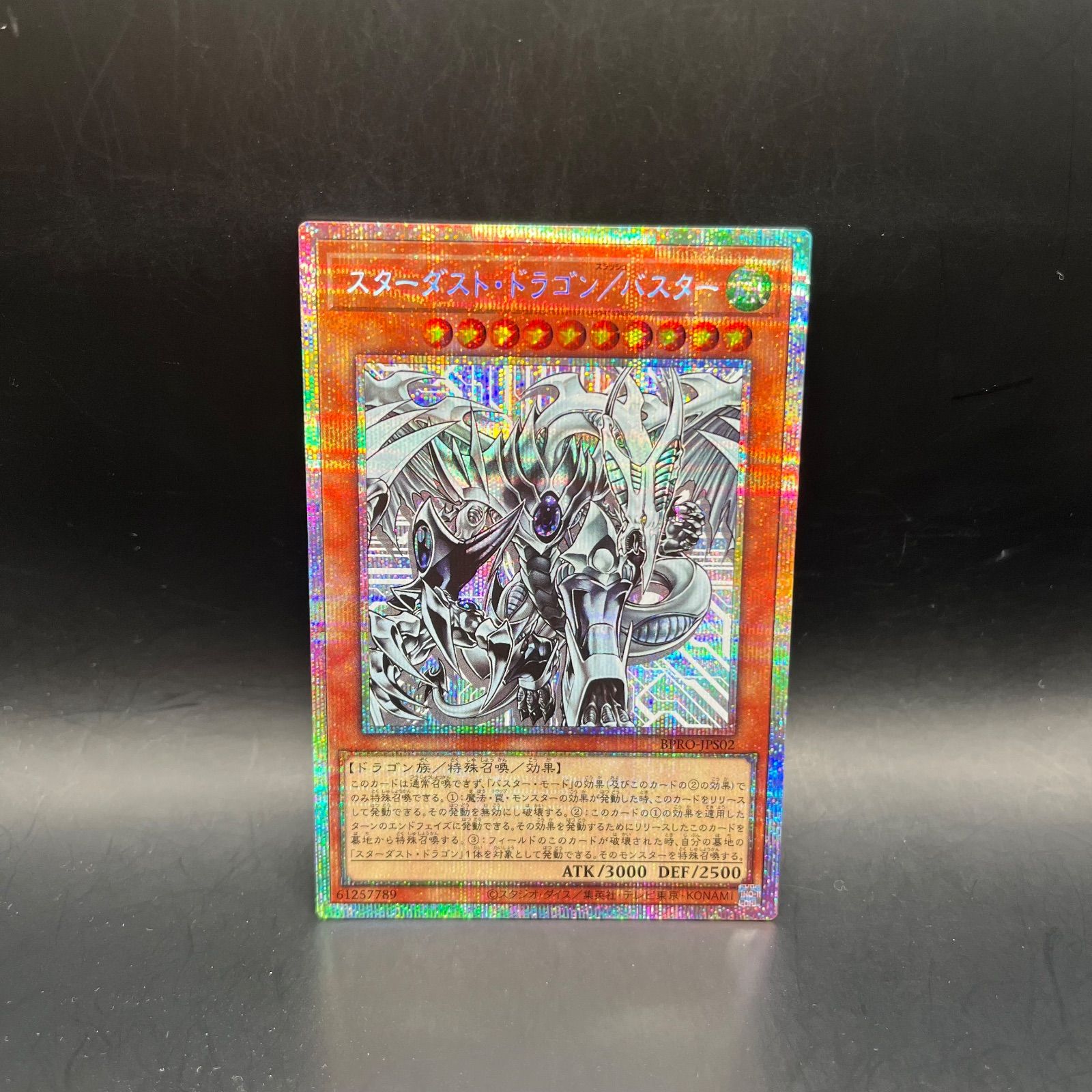 メルカリ便　遊戯王 スターダスト・ドラゴン/バスター プリズマ プリシク 遊戯王 スターダスト・ドラゴン/バスター プリズマティック