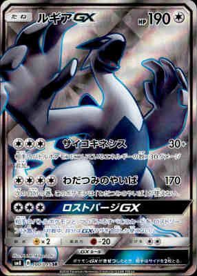 ルギアGX(100/095 SR)
