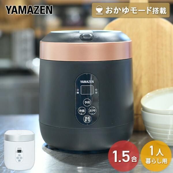 炊飯器 一人暮らし用 1合炊き 山善 1.5合炊き炊飯器 マイコン式