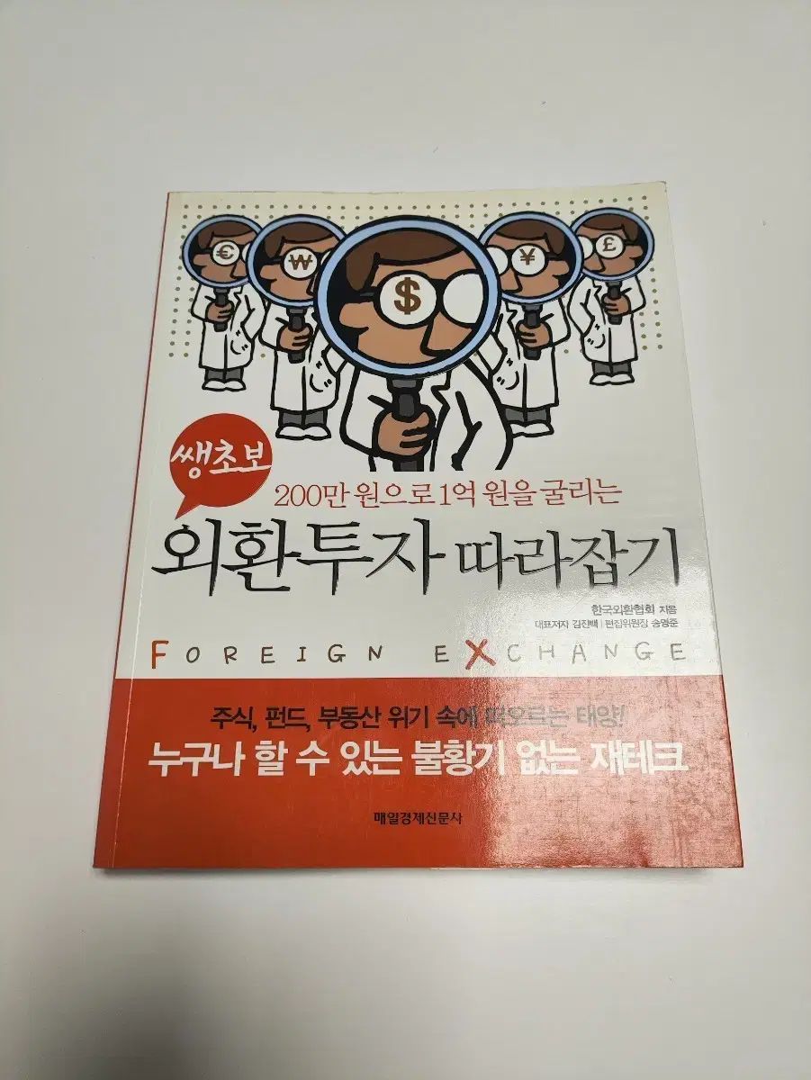 FXを勉強するやり方！初心者から中上級者になるための5つのSTEP FXって