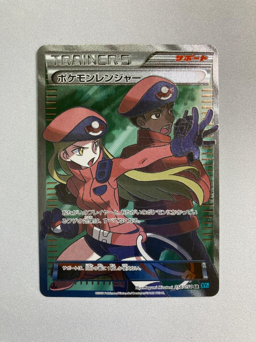 買取】ポケモンレンジャー SR [爆熱の闘士] XY11 058/054