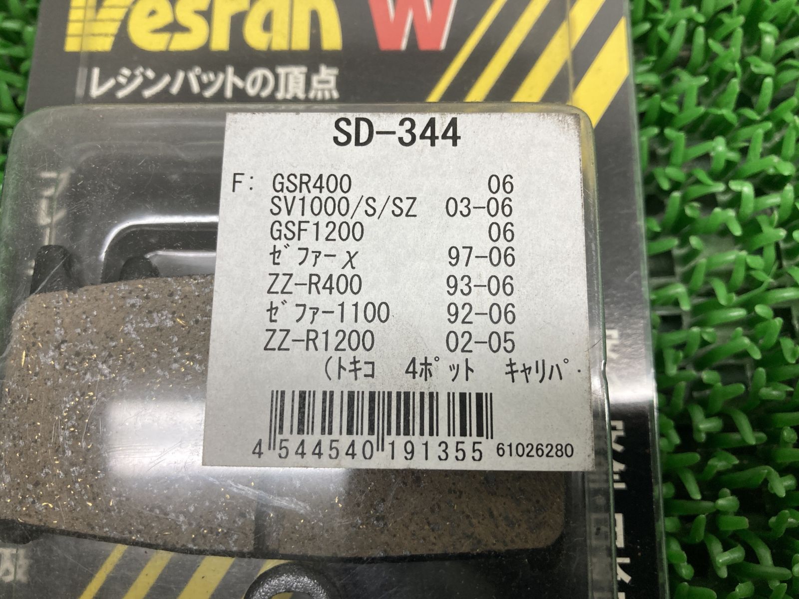 ベスラ ブレーキパッド レジン SD-344 フロント カワサキ ZX900