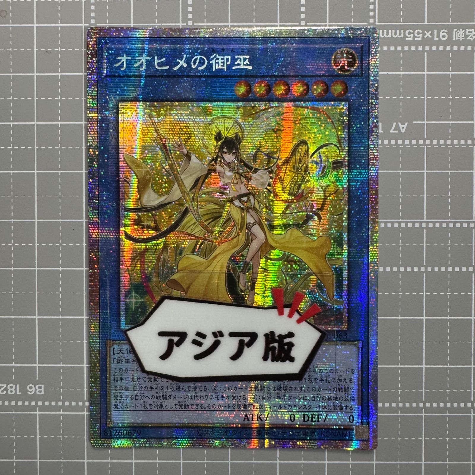 遊戯王　ウズヒメの御巫　プリズマ 遊戯王 ウズヒメの御巫 プリズマティックシークレットレア