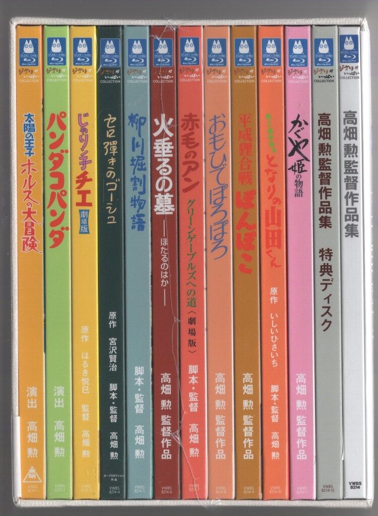 アニメBlu-ray スタジオジブリ 高畑勲監督作品集 Blu-ray Disc