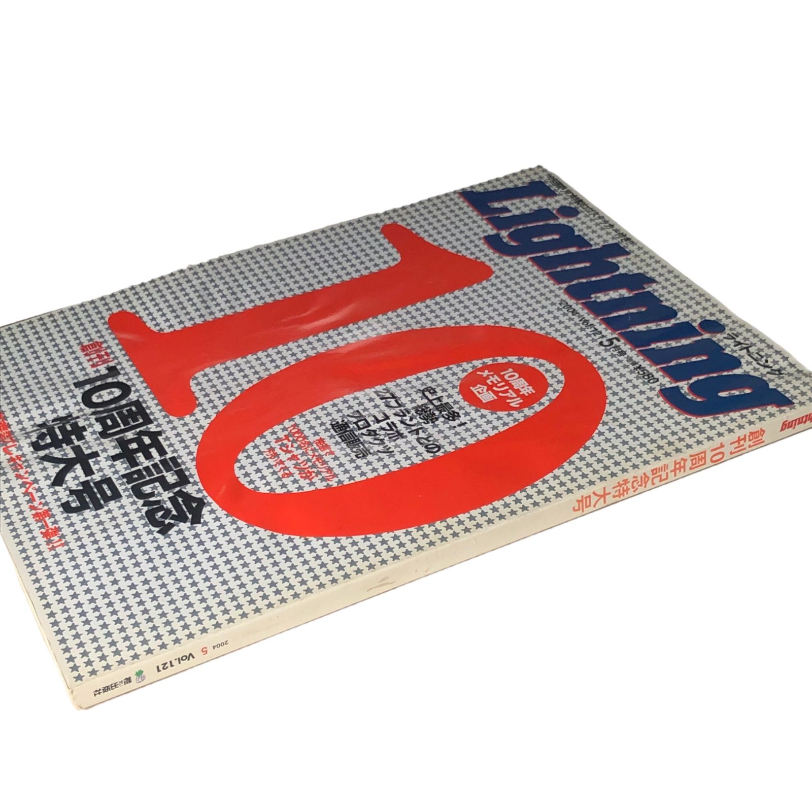ライトニング 10周年記念特大号 2004年5月号 - メルカリ