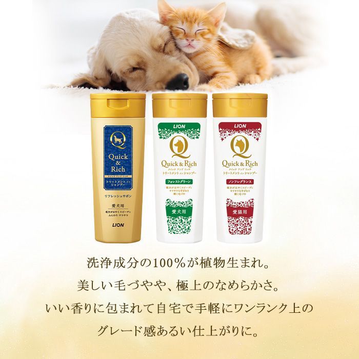 犬用 シャンプー トリートメント 200ml ライオン クイック&リッチ 愛犬 愛猫 速乾 お風呂 汚れ ニオイ 洗う 水切れ良い ペット 動物 洗浄  綺麗 送料無料【△5】【KP】/トリートメントインシャンプー - メルカリ