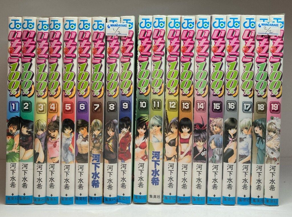 集英社 ジャンプコミックス 河下水希 いちご100% 全19巻 セット
