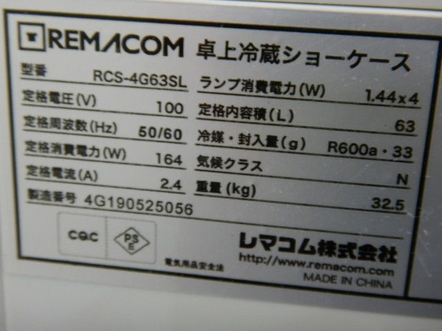 冷蔵ショーケース