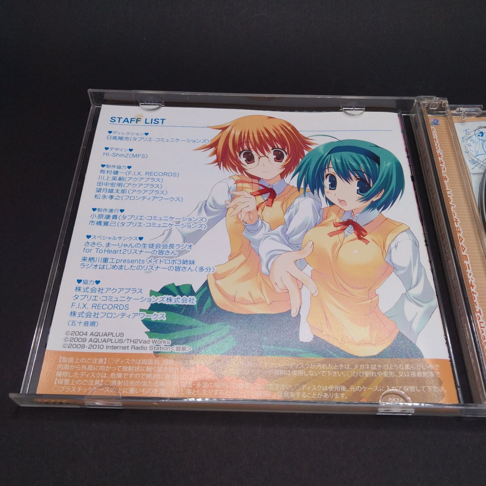 美品】ラジオCD「ささら、まーりゃんの生徒会会長ラジオ for ToHeart2