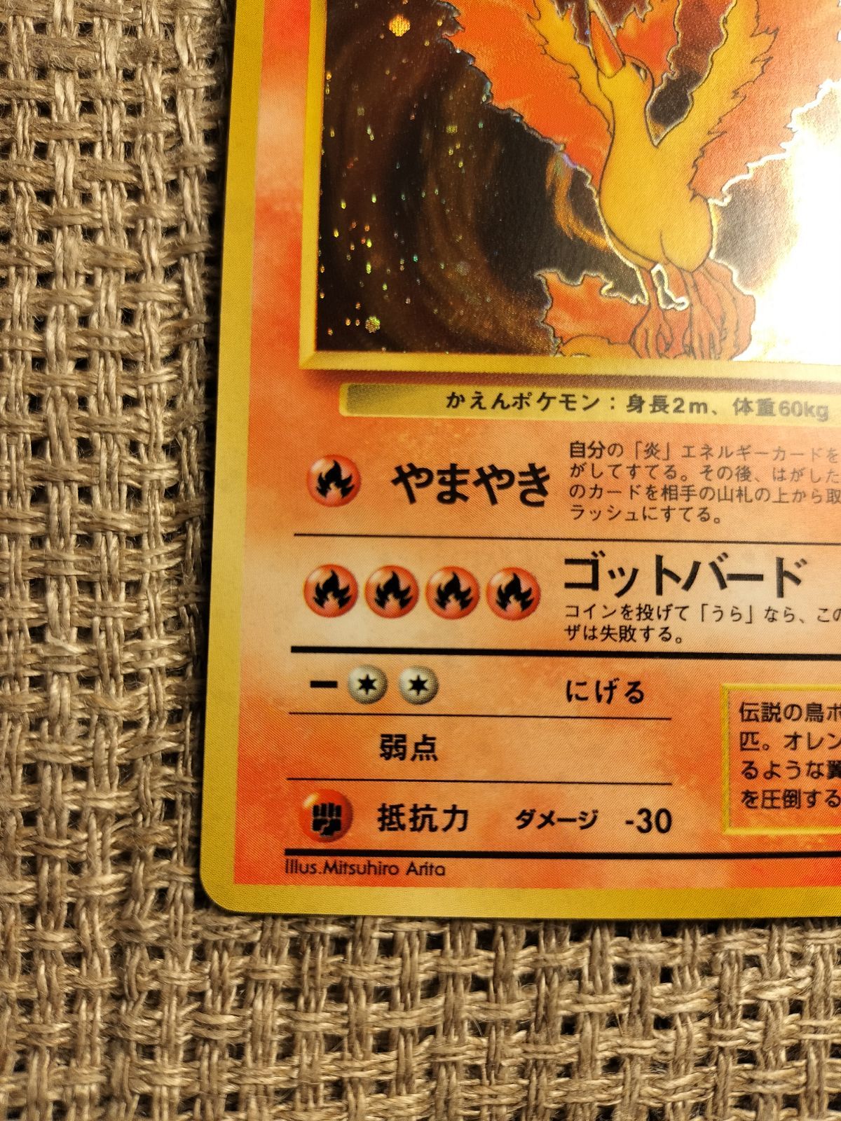 ファイヤー　極美品　旧裏　ポケモンカード NO009_【極美品】ファイヤー_ポケモンカード_旧裏 - メルカリ