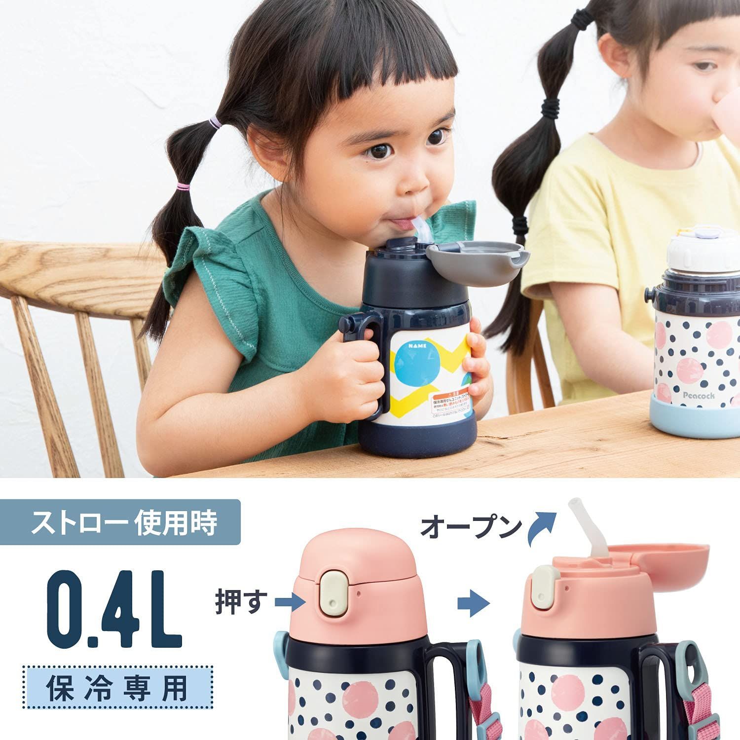 特価】ピーコック 子供 用 2WAY 水筒 400ml / 360ml ストロー コップ