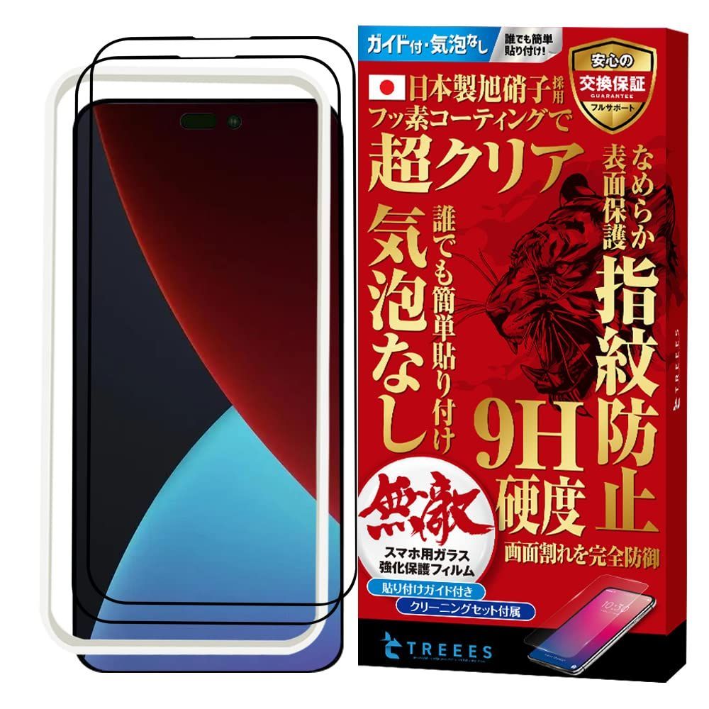 【在庫処分】iPhone14Pro ガラスフィルム 全面保護 日本製旭硝子 2枚