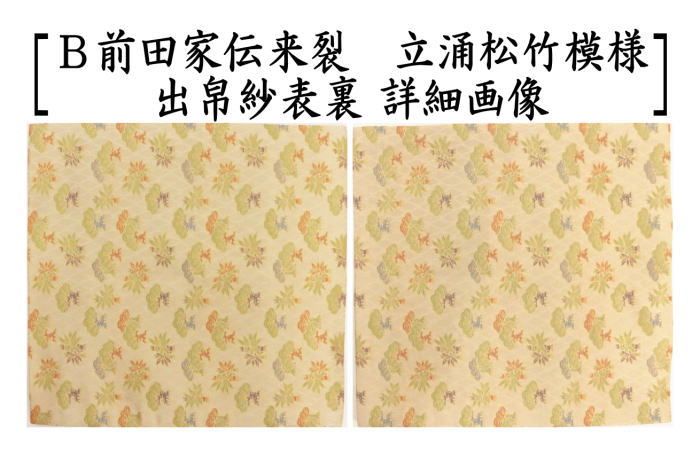 出袱紗 出ぶくさ