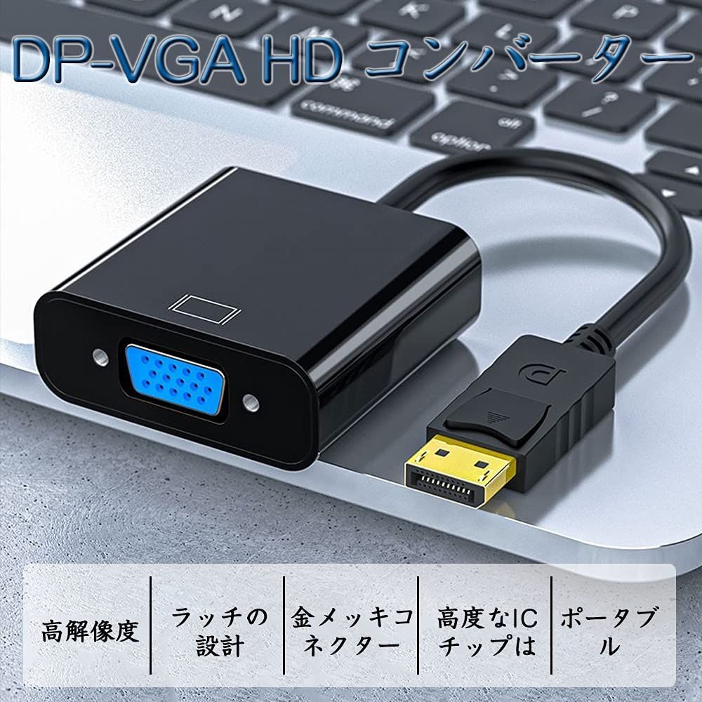 Displayport to VGA 変換アダプター ブラック 金メッキコネクタ Display port to VGA _