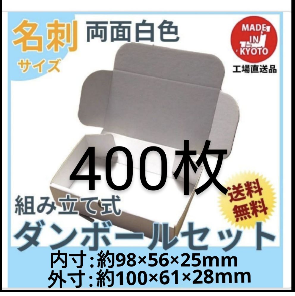 両面白小型段ボール名刺サイズ ダンボール 800枚 新品 両面白
