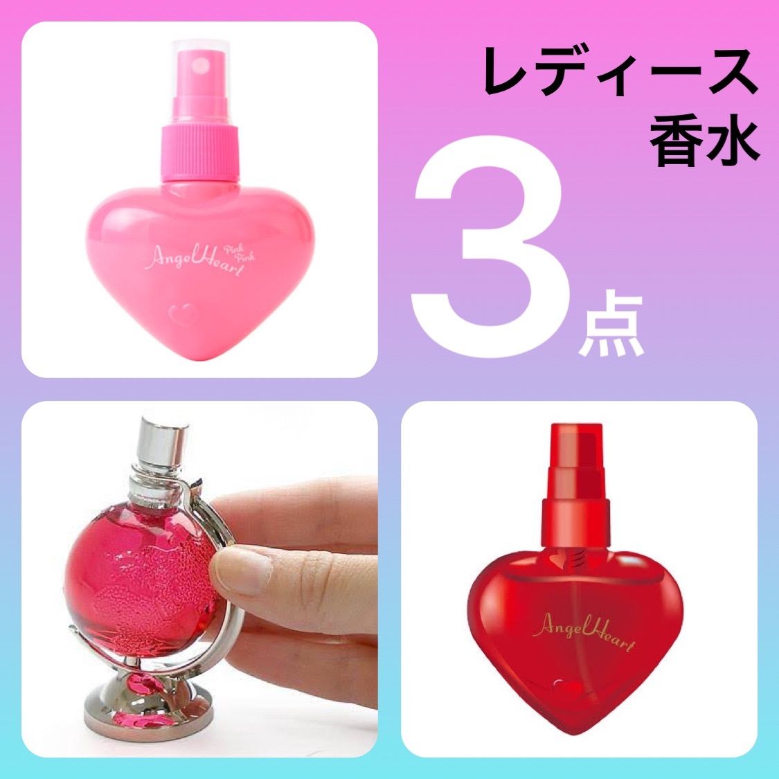 定価5400円 エンジェルハート Angel heart 香水