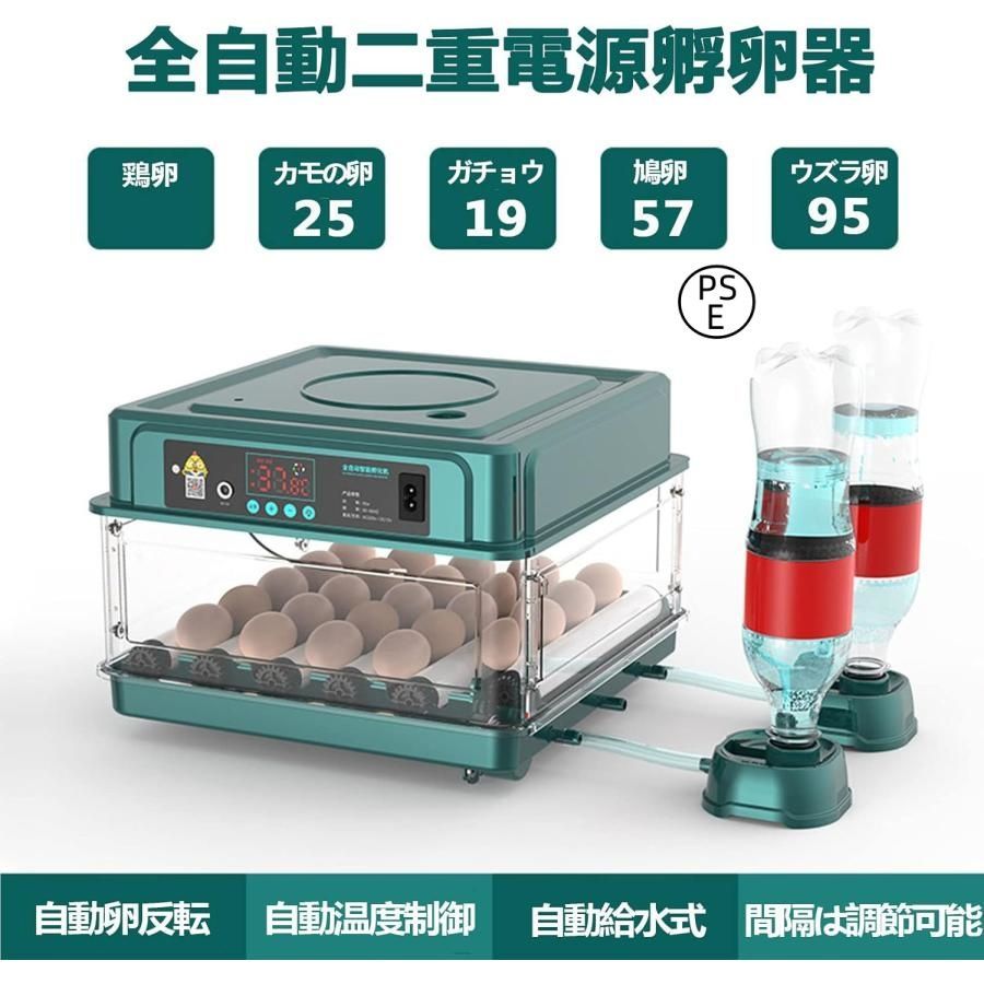 インキュベーター 最新 自動孵卵器 孵化器 自動転卵 検卵ライト付き自動温度制 湿度保持 孵卵機 子供教育用 家庭用 鶏など家畜 ふ卵器 鳥類 ふ化器