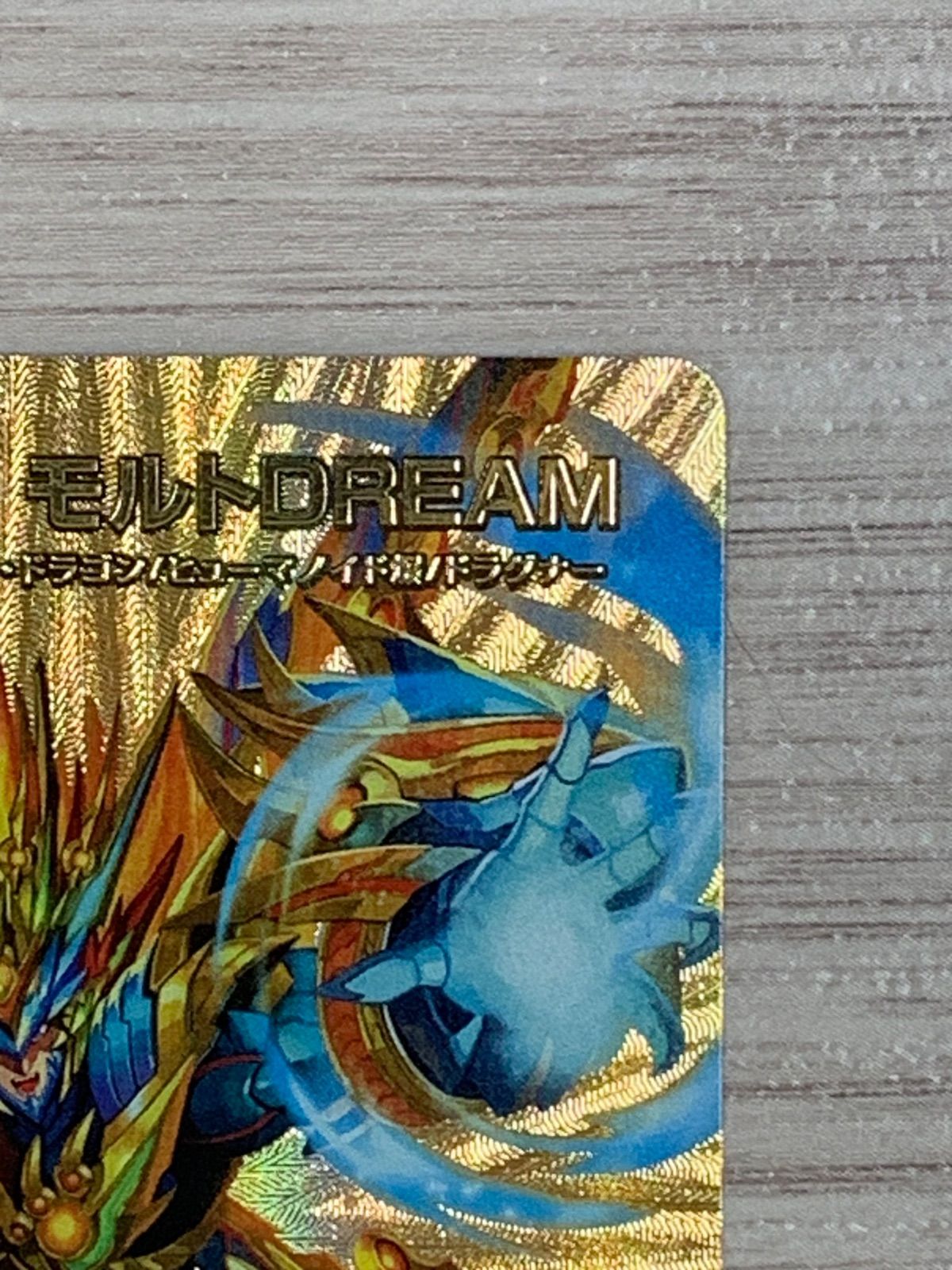 デュエルマスターズ 24EX2-超G5 夢双龍覇モルトDREAM SR デュエルマスターズ 夢双龍覇モルトDREAM 24EX2 SR 超G5/超G9