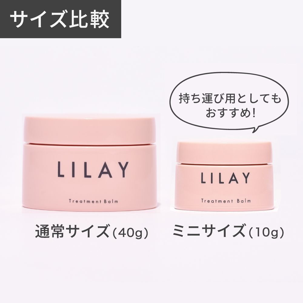 LILAY(リレイ) LILAY Treatment Balm mini 11g - スタイリング