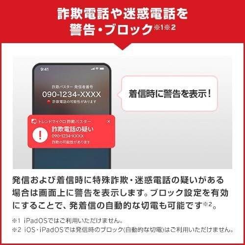 トレンドマイクロ