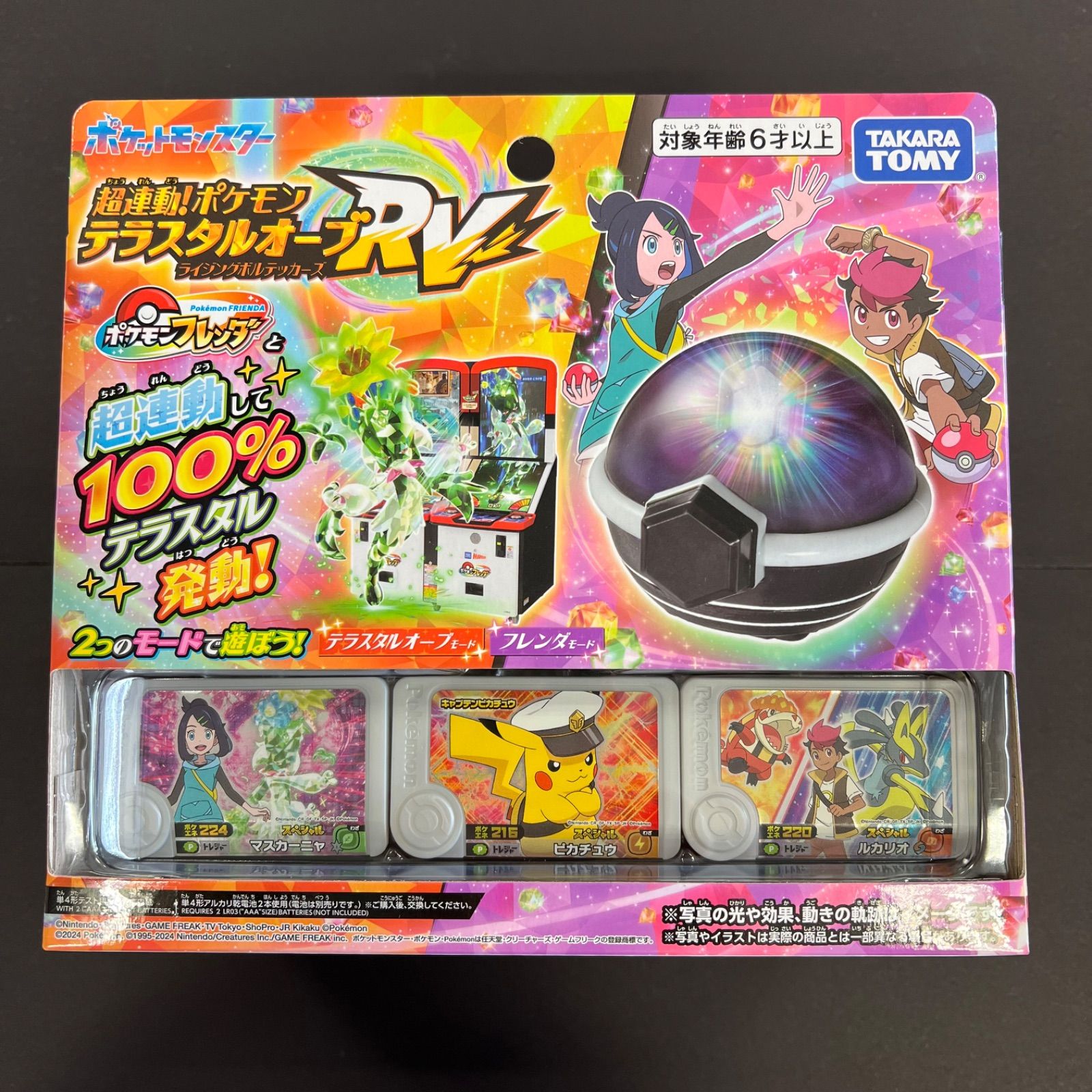 新品】超連動！ポケモン テラスタルオーブ RV ポケモンフレンダ