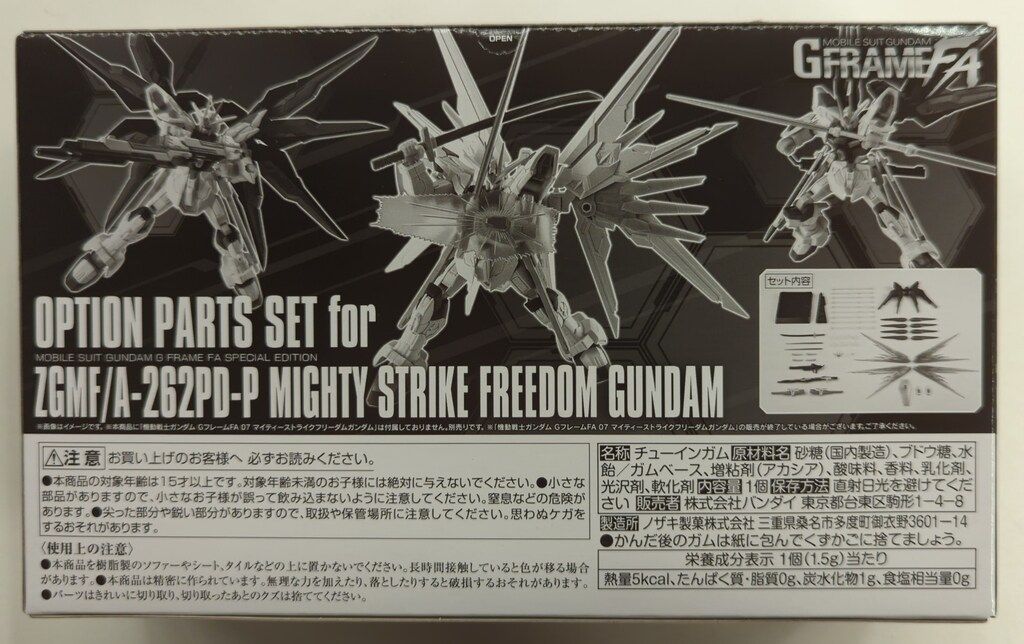 バンダイナムコ GフレームFA 機動戦士ガンダムSEED FREEDOM