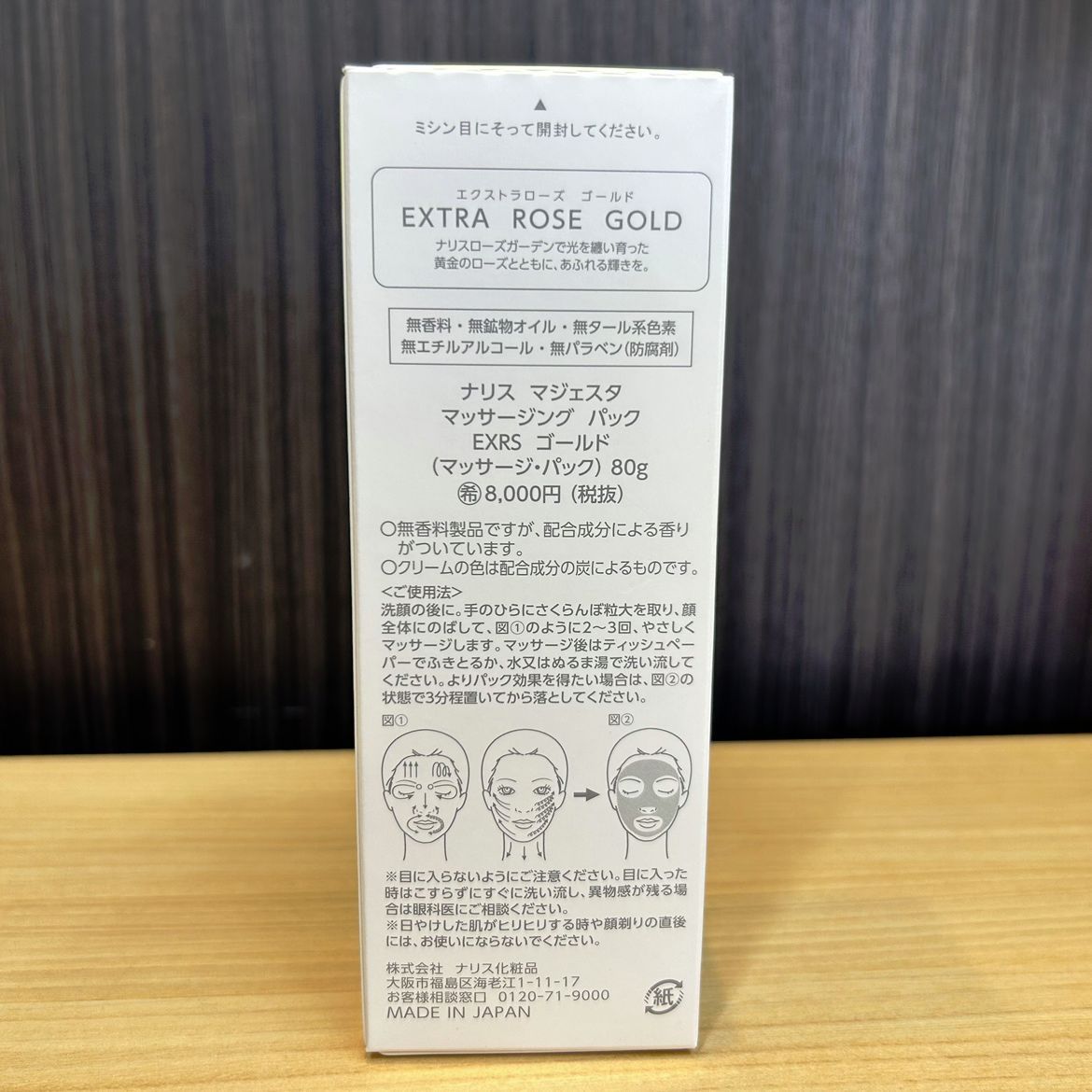 ♢080 ナリス マジェスタ マッサージングパック EXRS ゴールド 80ｇ