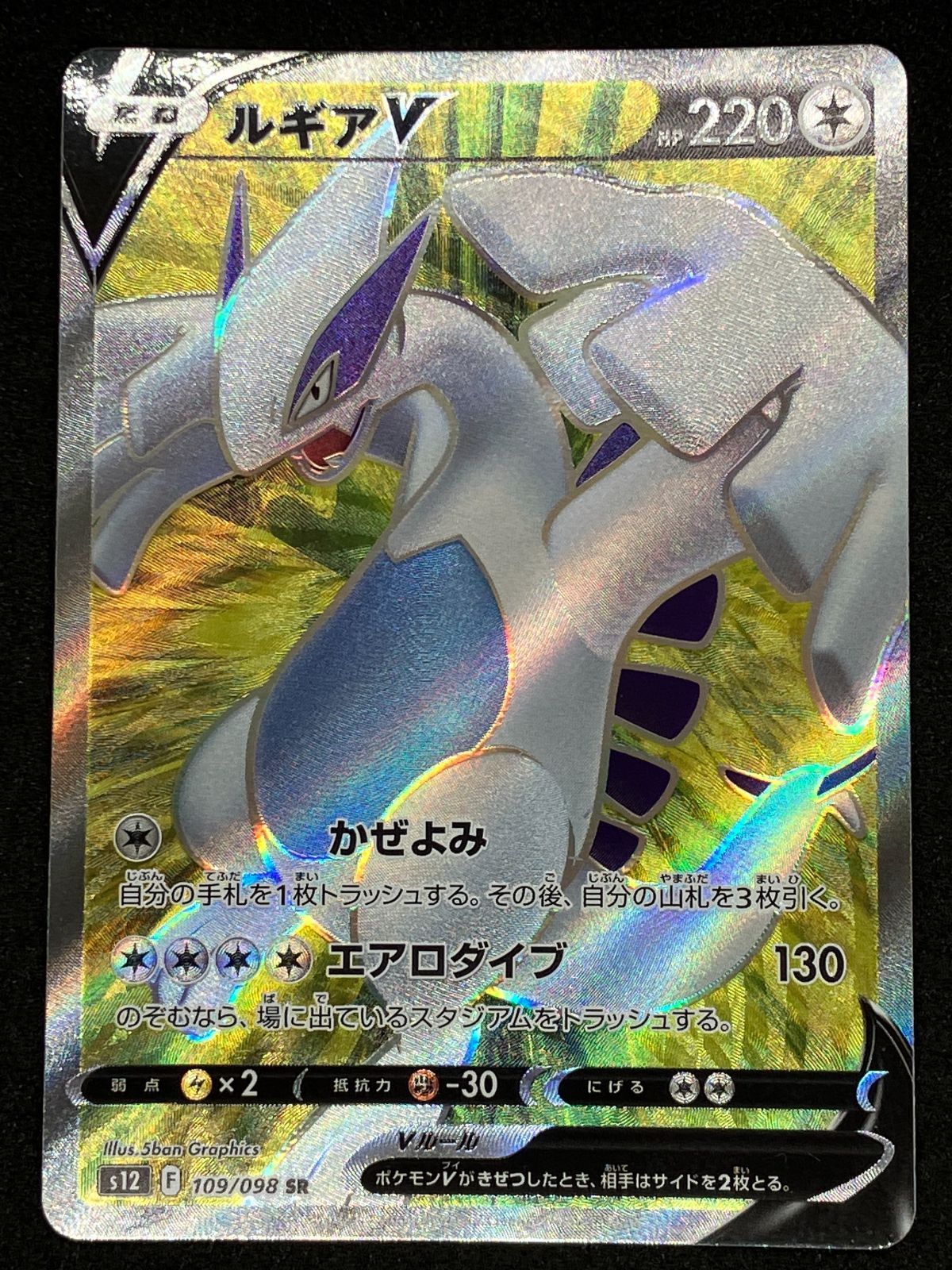 ﾎﾟｹﾓﾝｶｰﾄﾞ ﾙｷﾞｱV【SR(ｽｰﾊﾟｰﾚｱ)】【中古状態：A 】 - メルカリ