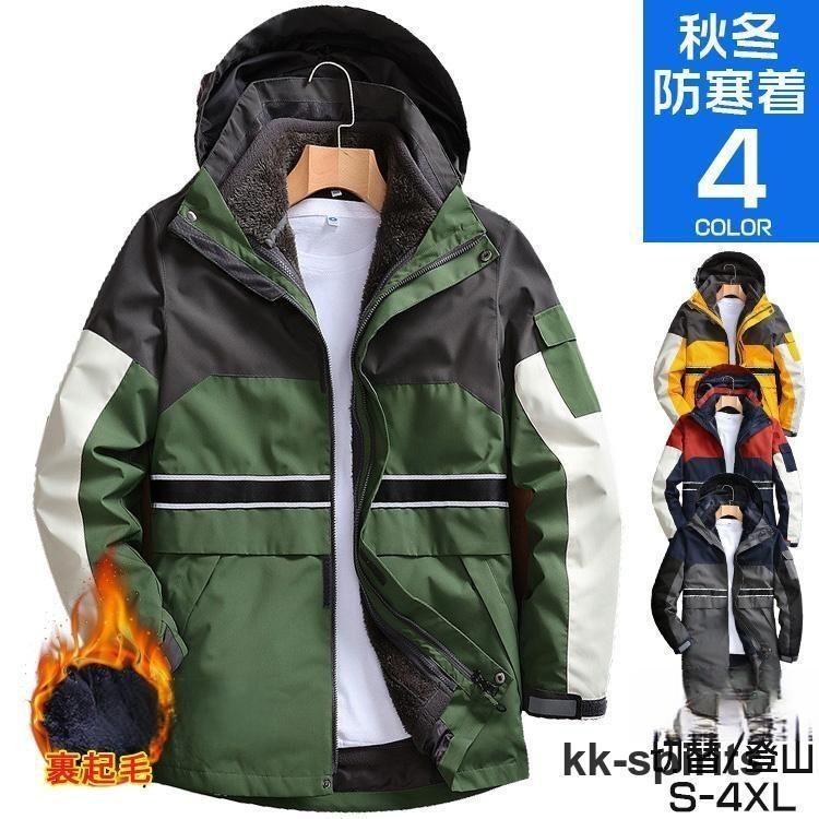 マウンテンパーカー メンズ 裏起毛 暖かい ウインドブレーカー 上 ライナー付き トレッキングジャケット アウター 撥水 防風