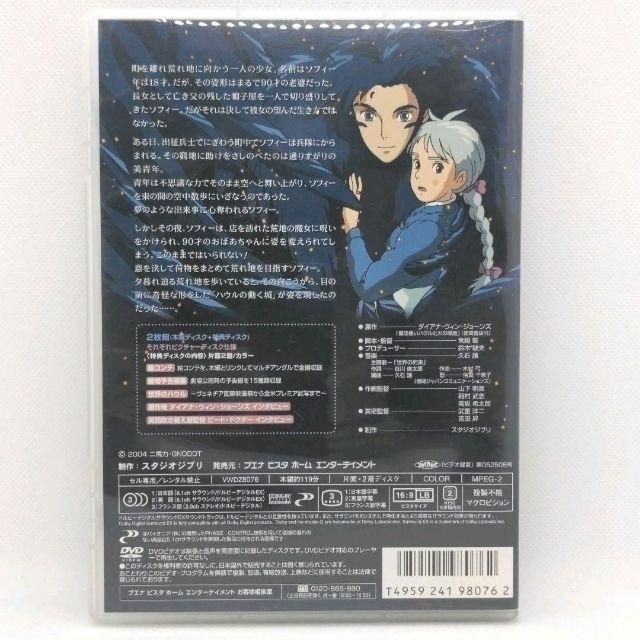 ハウルの動く城 [特典DVD＋純正ケース] - メルカリ