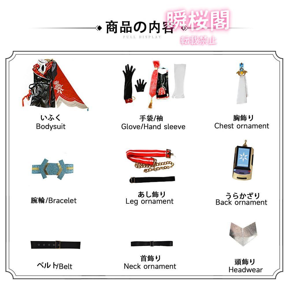 メンバー コスチューム