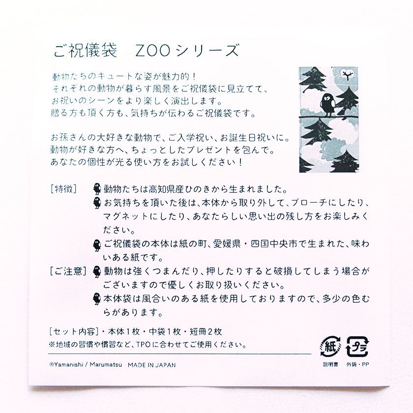 ご祝儀袋  ペンギン koyoriya ZOO アニマル 金封 のし袋 封筒-7