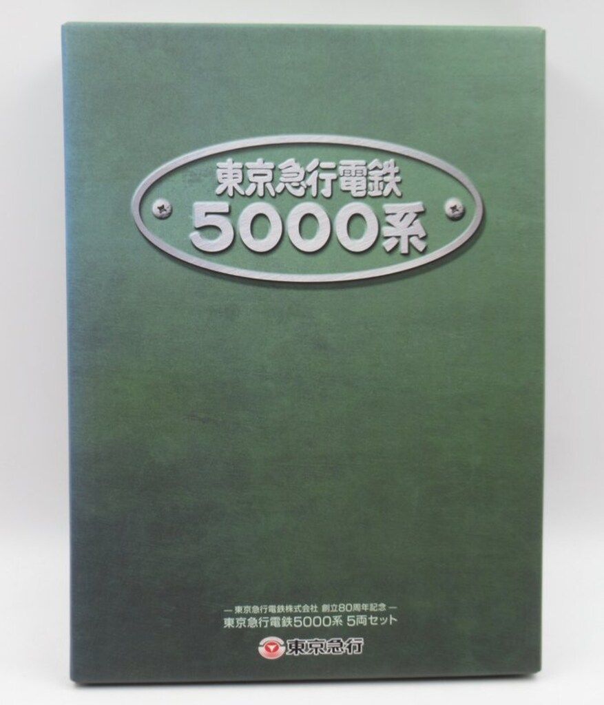 東京急行電鉄|トミーテック TOMIX Nゲージ 東京急行電鉄5000系 5両セット |創立80周年記念 50DJB