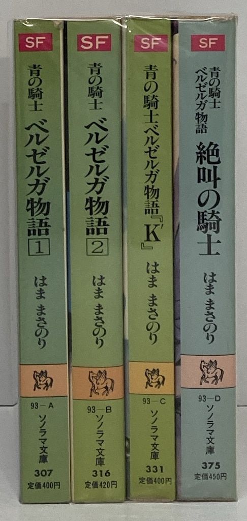 【中古】 青の騎士ベルゼルガ物語 ２/朝日ソノラマ/はままさのり 青の騎士ベルゼルガ物語 絶叫の騎士 (ソノラマ文庫) | はま まさ
