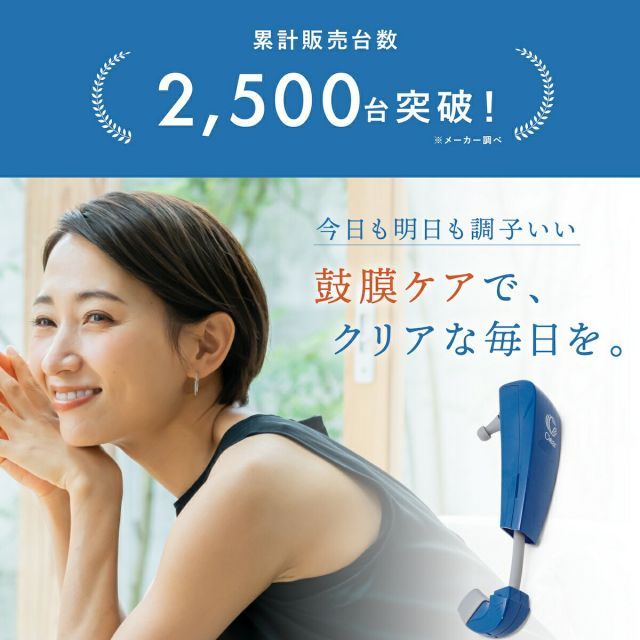 正規品】携帯用 鼓膜按摩器 Clear クリア メニエール 目眩 耳鳴り