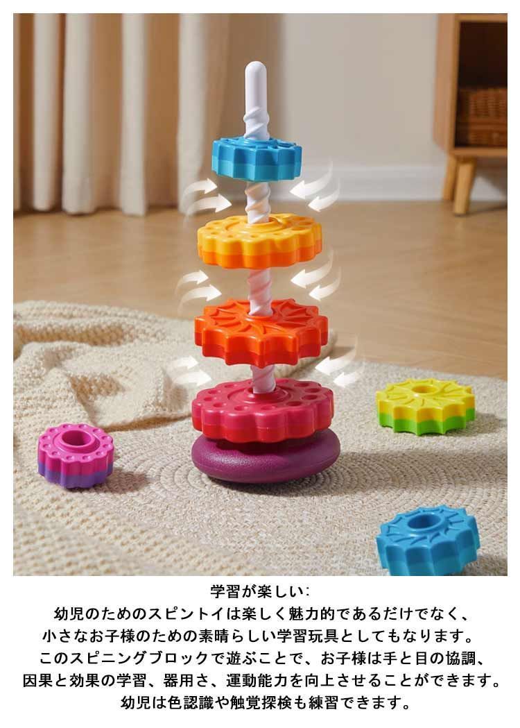 専用品　タワー 知育玩具 カラフル 赤ちゃん おもちゃ レインボータワー タワー スピンタワー スピンアゲイン 知育
