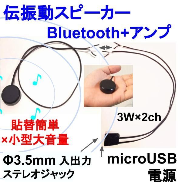 伝振動スピーカー＆Bluetoothアンプ 貼替簡単×小型大音量 - TafuOn