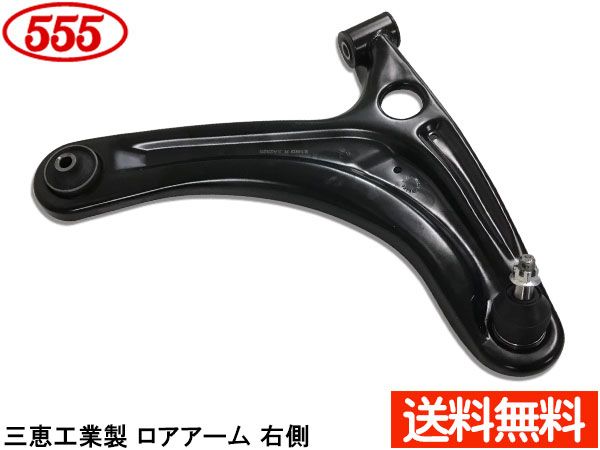 エブリィ DA17V H27.02～ フロント ロアアーム 右側 SA-S192R 三恵工業 555 国内メーカー 社外優良品 送料無料