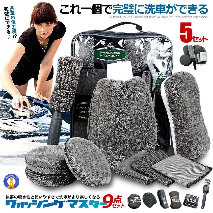 5セット 洗車道具 9点 セット 洗車タオル 洗車用スポンジ 洗車手套 タイヤブラシ ワックススポンジ 9SENSHASE 宅配ヤ