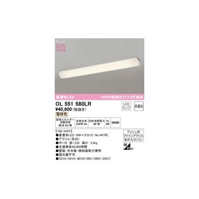 【新品・7営業日以内発送】オーデリック ODELIC OL551580LR ランプ別梱包【沖縄離島販売不可】