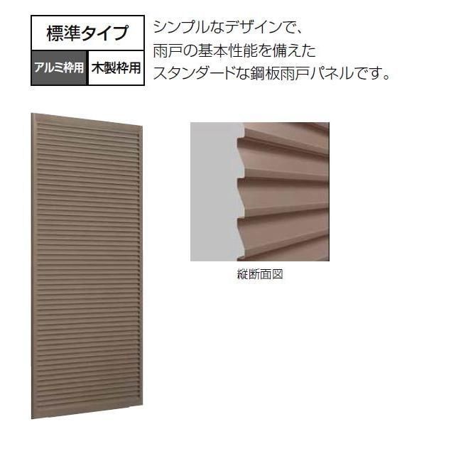 取替雨戸パネル アルミ枠用 標準タイプ パネル厚20mm 特注サイズ W：550～990mm × H：1,601～2,394mm LIXIL リクシル TOSTEM トステム